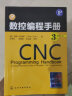 数控编程手册 (原著第三版) CNC数控车床编程教程 数控加工技术编程书籍 实拍图