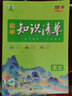 曲一线 地理 初中知识清单 知识清楚 方法简单 第10次修订 全彩版 2023版五三 实拍图