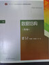 数据结构（第2版）高等教育出版社京东自营旗舰店 书籍图书权威正版 实拍图