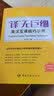 【自营】“译”无巨细 英汉互译技巧示例 CATTI MTI考研 专八 翻译技巧 彭萍 实拍图