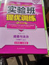 实验班提优训练 初中道德与法治 八年级下册 人教版 2021年春 实拍图