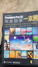 中文版Premiere Pro CC完全自学一本通（全彩）（含DVD光盘1张） 实拍图