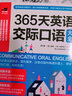 365天英语交际口语大全 实拍图