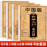 【全4册】中国画白描描摹本 入门国画工笔国风古风花卉人物底稿线稿描红基础书毛笔绘画练习教材 实拍图