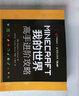 MINECRAFT我的世界 高手进阶攻略(异步图书出品) 实拍图
