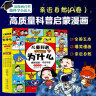 儿童科普十万个为什么（全5册）漫画版千问千答小学生一二三年级科学漫画书课外阅读趣味百科物理化学生物自然科学培养孩子思考能力学习生活常识 实拍图