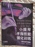 PIRASTRO *德国 PIARSTRO 托尼卡小提琴弦 新款琴弦 传统/GOLD 传统Tonica1弦（E） 实拍图