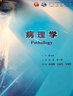 医学伦理学（第5版/本科临床/配增值） 实拍图
