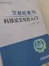 文献检索与科技论文写作入门 实拍图