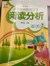 小学语文阅读精选：阅读分析（四年级 新课标） 实拍图