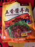 月盛斋 清真羊肉 中华老字号 酱羊肉熟食 五香酱羊肉200g 开袋即食 实拍图