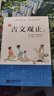 古文观止 上下(全2册) 古文选本 无障碍阅读书目 中华经典名著吴云教授编修多年京东自营青少年版初中版中学生木头马 实拍图