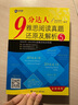 新航道 9分达人雅思阅读真题还原及解析5 剑14真题题库 IELTS出国考试复习资料留学书籍剑桥真题词汇雅思题库阅读真经  实拍图