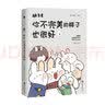 破耳兔 你不完美的样子也很好3 中国动漫金龙奖获奖作品系列完结篇 郭斯特、肥志、大绵羊BOBO、笛子Ocarina等动漫圈大神联袂推荐!暖萌故事深入人心，百万粉丝直呼热爱 实拍图