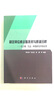 稳定同位素示踪技术与质谱分析——在土壤、生态、环境研究中的应用 实拍图
