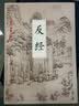 国学大书院系列：反经  从政者读之更加自如 立业者读之更知长短 实拍图
