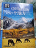 中国最美的100个地方/图说天下国家地理系列 实拍图