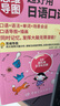 思维导图超好用日语口语书 实拍图