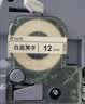 威码（VariMark） 原装标签机GT系列专用聚酯覆膜色带标签带固定资产不干胶防水防油标签带一体式标签带盒 白底黑字 24mm 实拍图