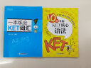 新东方 10天掌握KET核心语法+一本练会KET词汇（套装共2册）适用2024考试对应朗思A2青少版 实拍图