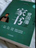 曾国藩经典系列:曾国藩家书+冰鉴+挺经（套装共3册） 实拍图
