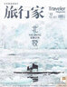 旅行家杂志预订阅 2026年1月起订 1年共6期  人文地理旅游期刊 杂志铺 每月快递 实拍图