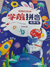 Y•S•R 奕思瑞幼小衔接拼音拼读训练学习机神器一年级汉语点读有声书字母表挂图 学前拼音有声书 实拍图
