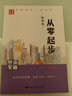 笔墨先锋 从零起步学写字 基本笔画 楷书 实拍图