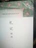 礼记译注(套装全二册)/中国古代名著全本译注丛书 实拍图