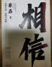 相信+在绝望中寻找希望(套装2册） 实拍图