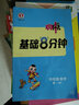 套装2册 荣德基 小学典中点四年级语文+数学上册人教版 小学语文数学同步训练课时作业本实验班提优训练拔尖提高特训学霸作业本必刷题天天练 实拍图