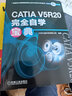 CATIA V5R20完全自学宝典（附光盘） 实拍图