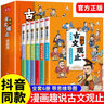 【京仓直配】古文观止 樊登推荐 趣说古文观止漫画版青少年版趣说古文观止里的那些事儿 写给孩子的财商启蒙书全套5册钱从哪里来 小学生初中课外阅读经典书籍 【全10册】趣说古文观止+孙子兵法三十六计等 实拍图