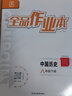 【2025秋上新】全品作业本 8八年级上册下册同步练习册 语文数学英语物理生物地理历史道德必刷题天天练 八下-生物【人教版】 实拍图