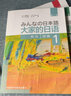 大家的日语初级1 听力（第二版） 实拍图