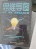 思维导图 ： 记忆、阅读、思维的实用工具：彩书馆（16开四色平装） 实拍图