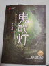 鬼吹灯下集（5-8册，潘粤明、张雨绮主演 网剧龙岭迷窟 南海归墟 怒晴湘西 原著小说！盗墓小说开山之作，附赠臻享版藏书票） 实拍图