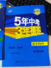 曲一线初中物理北京专版八年级全一册北京课改版2021版初中同步5年中考3年模拟五三 实拍图