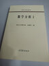 数学分析（2）/高等学校教材 实拍图