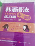 韩语语法书 TOPIK语法初级+中高级 韩国语能力考试 韩语入门自学教材(套装全2册) 实拍图