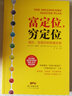 富定位，穷定位：为你量身定制的低阻力财富GPS定位系统 实拍图