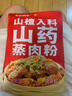 七小七早安奶牛山楂山药米粉肉粉蒸肉粉湖北四川特产正宗专用复合调味料 山药蒸肉粉-50g*8袋 实拍图