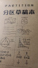 【全网低价】离草 B5分区草稿本草稿纸 数学草稿本小学生初高中演草本大笔记本本子演草纸分区款200张 5本装 实拍图