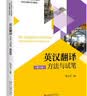 英汉翻译：方法与试笔（第三版） 实拍图