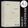 那些忧伤的年轻人 许知远 新闻业的怀乡病  理想国 实拍图