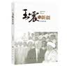 王震与新疆 实拍图