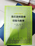 我们怎样思维经验与教育/外国教育名著丛书 实拍图