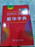 现代汉语词典（第7版） 2023年新版教材教辅中小学1-6年级语文课外阅读作文新华字典成语牛津高阶古汉语常用字古代汉语英语学习常备工具书 实拍图