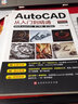【新华正版】新版Autocad软件从入门到精通正版电脑机械制图绘图室内设计建筑autocad教材自学版CAD基础入门教程书籍 【抖音热推】cad从入门到精通 实拍图