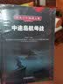 经典百年海战大观系列丛书 战舰人物故事军事理论 历史战役海战模式战略战术威慑力 海军海权 中途岛航母战 晒单实拍图
